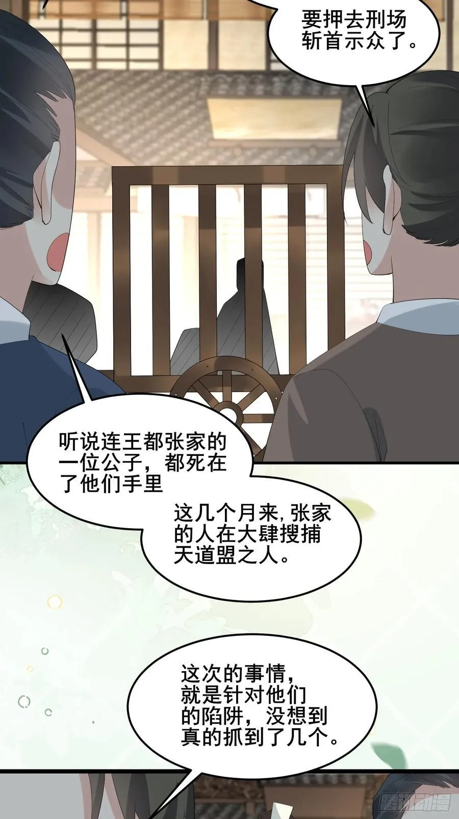 095 劫法场（一） 第12页