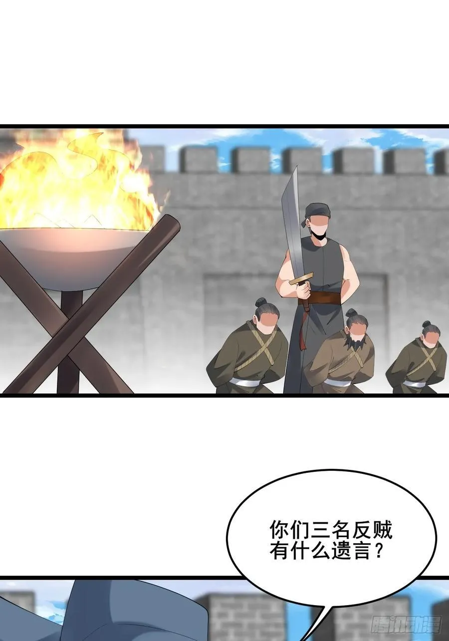 095 劫法场（一） 第14页