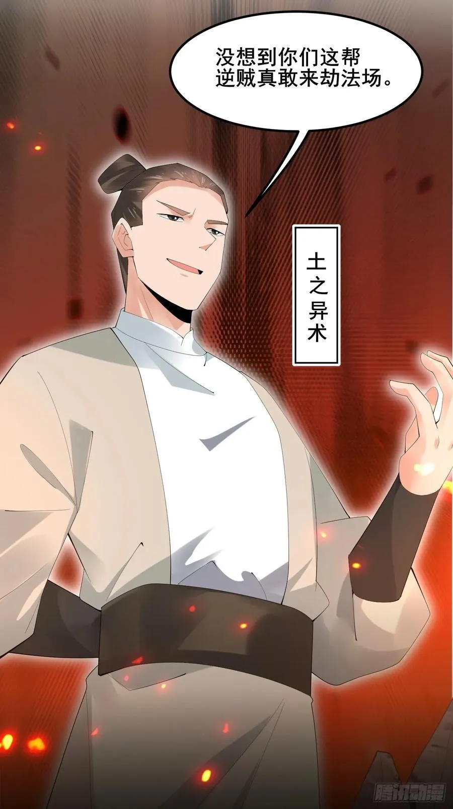095 劫法场（一） 第30页