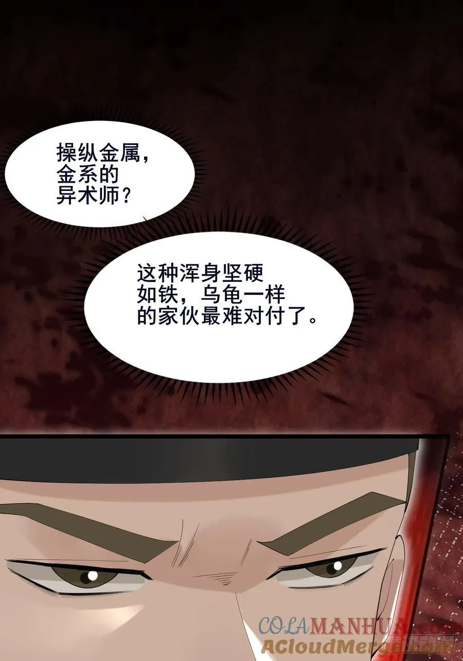 095 劫法场（一） 第46页