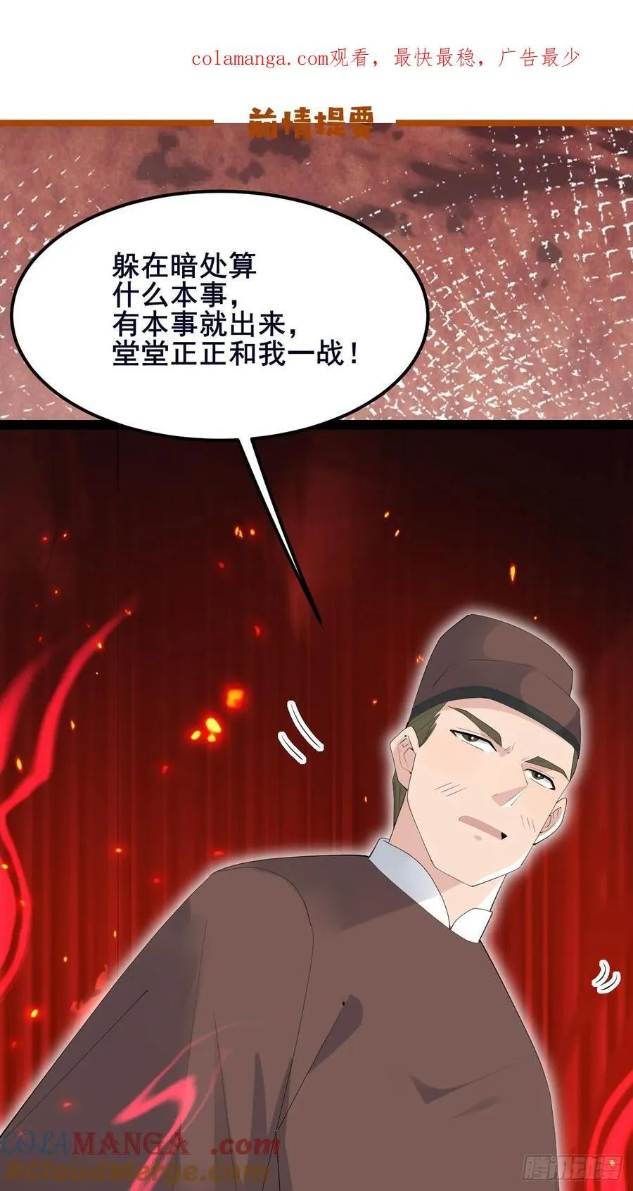 096 劫法场（二） 第1页