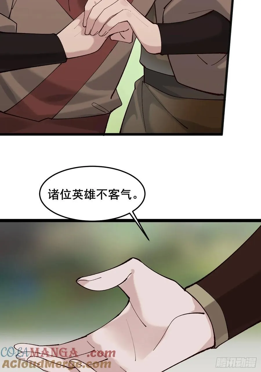 096 劫法场（二） 第22页