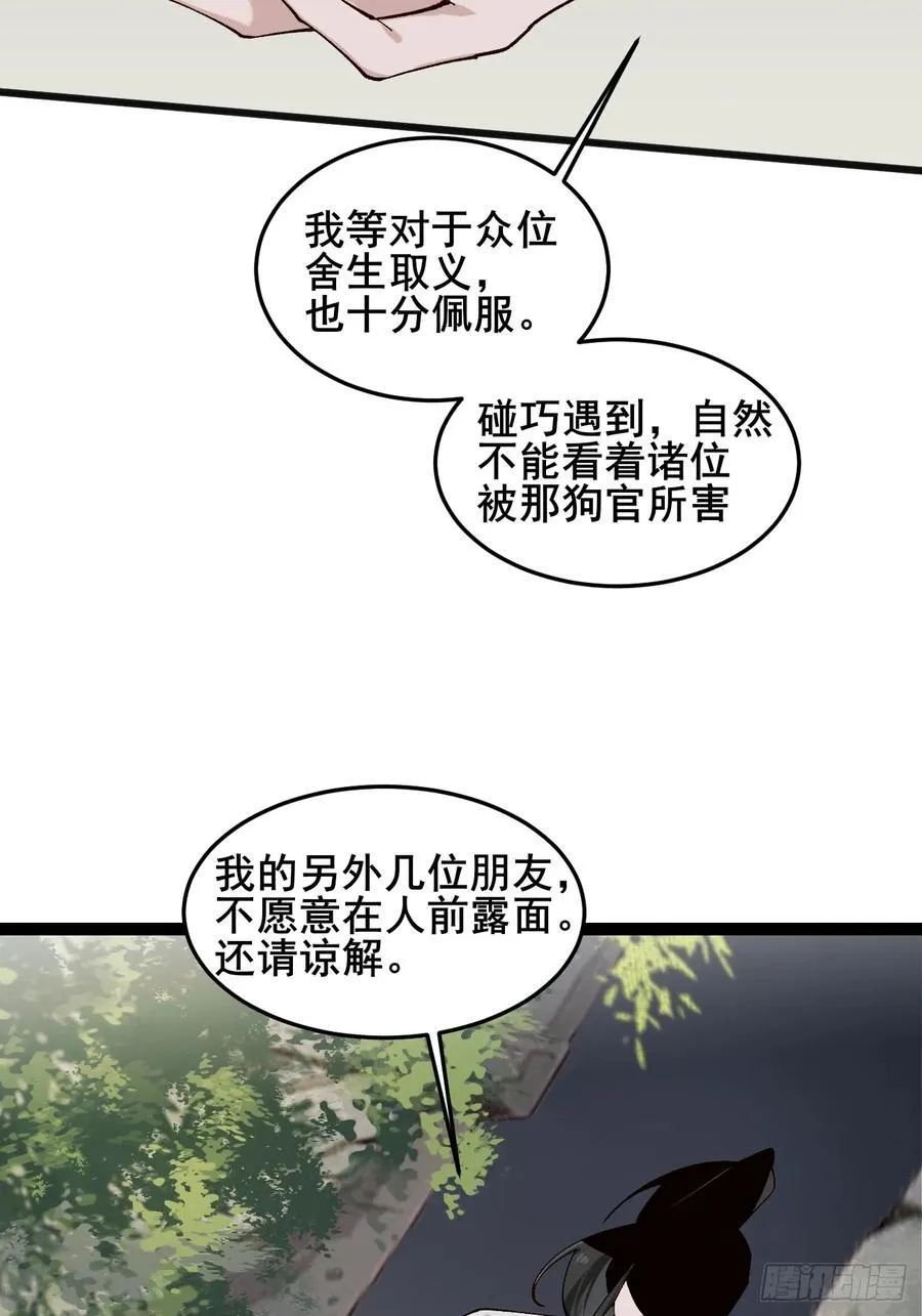 096 劫法场（二） 第23页