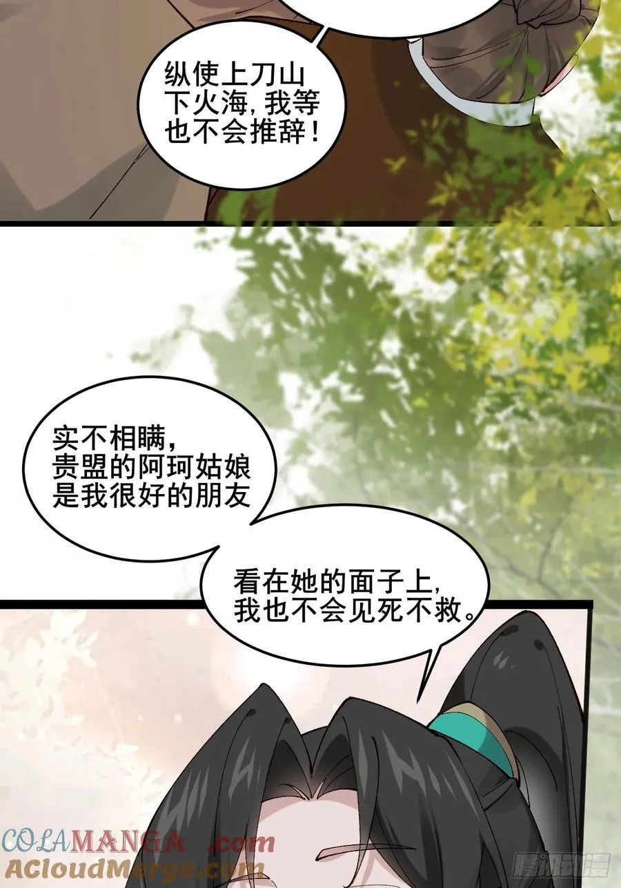 096 劫法场（二） 第25页