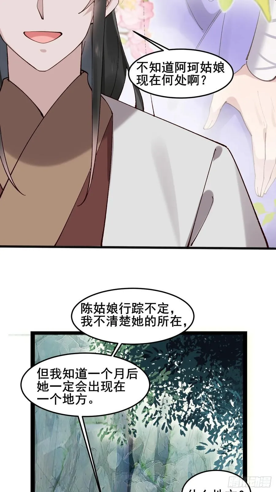 096 劫法场（二） 第29页