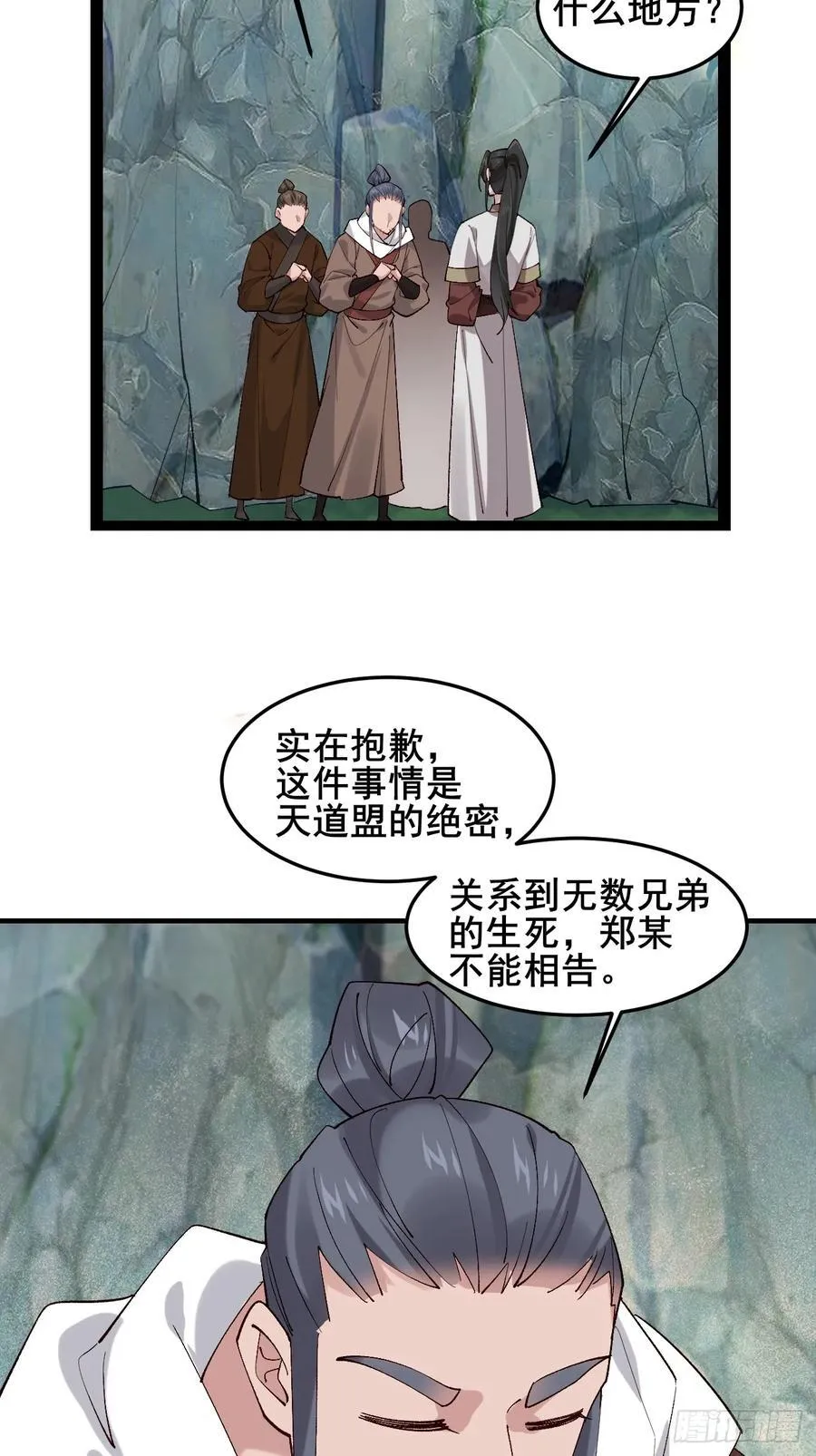 096 劫法场（二） 第30页