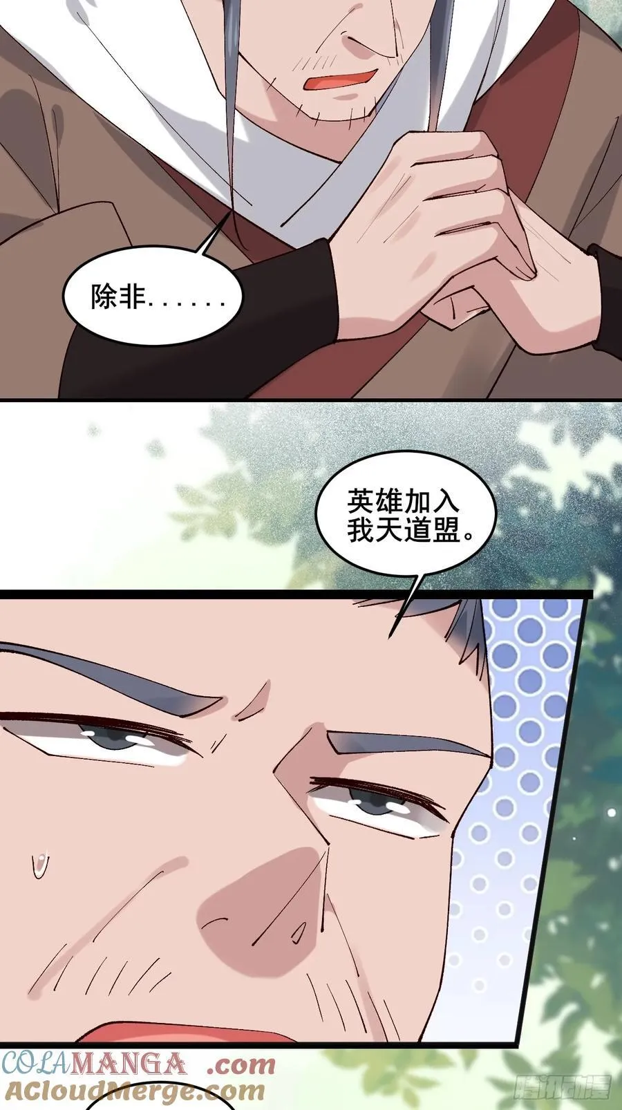 096 劫法场（二） 第31页