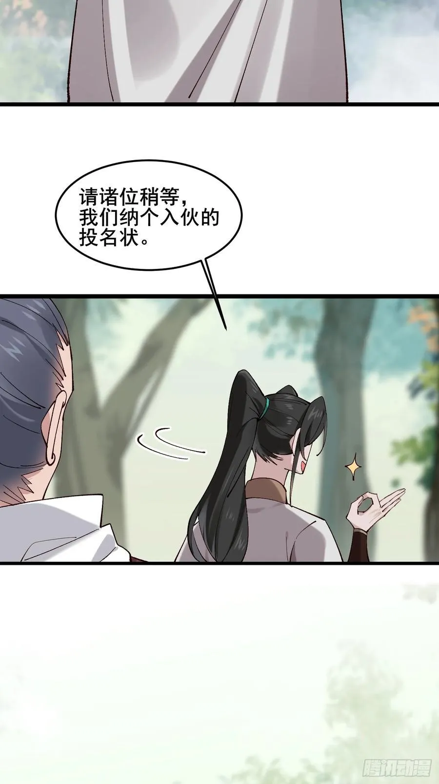 096 劫法场（二） 第33页