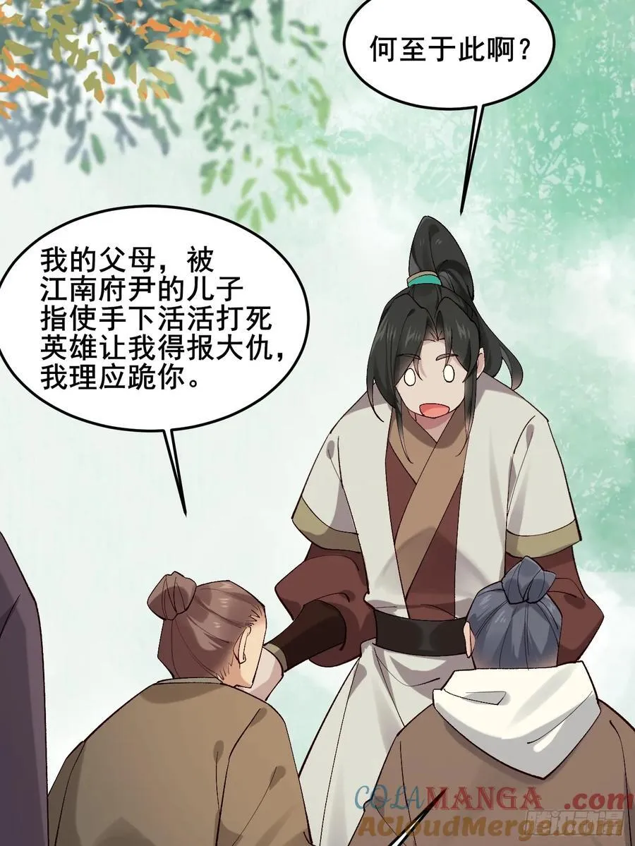 096 劫法场（二） 第37页