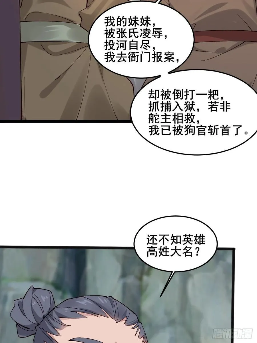 096 劫法场（二） 第38页