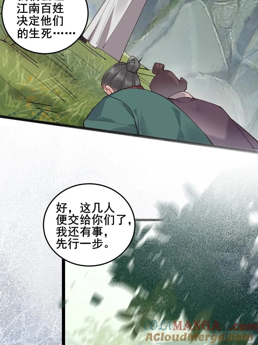 096 劫法场（二） 第43页