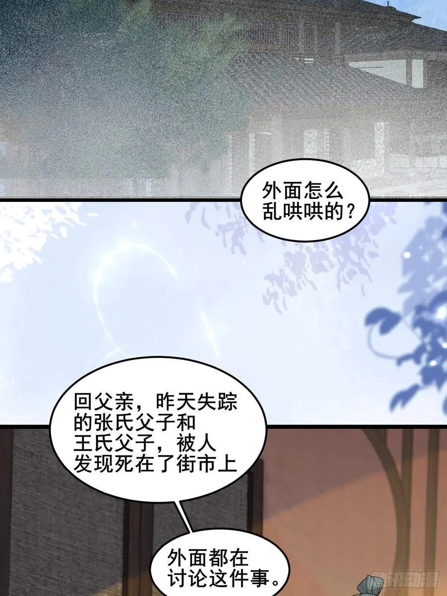 096 劫法场（二） 第45页