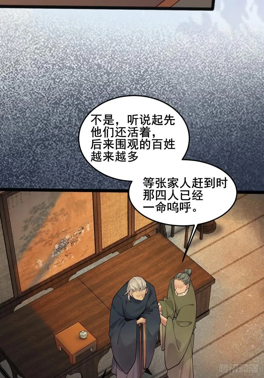 096 劫法场（二） 第48页