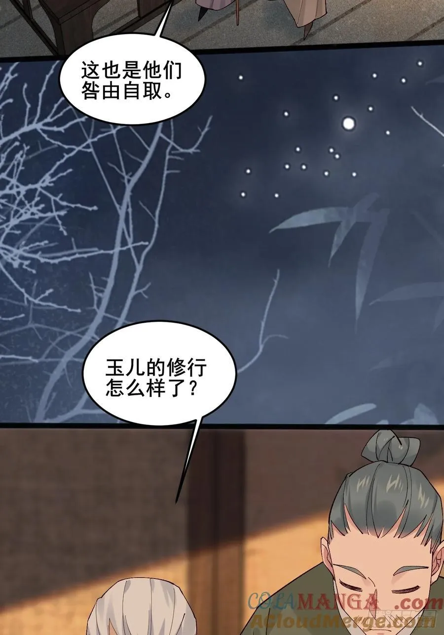 096 劫法场（二） 第49页