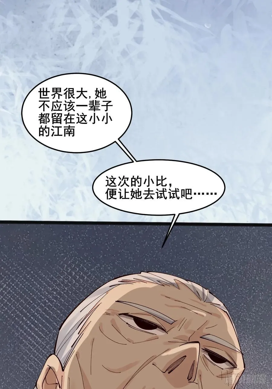 096 劫法场（二） 第51页