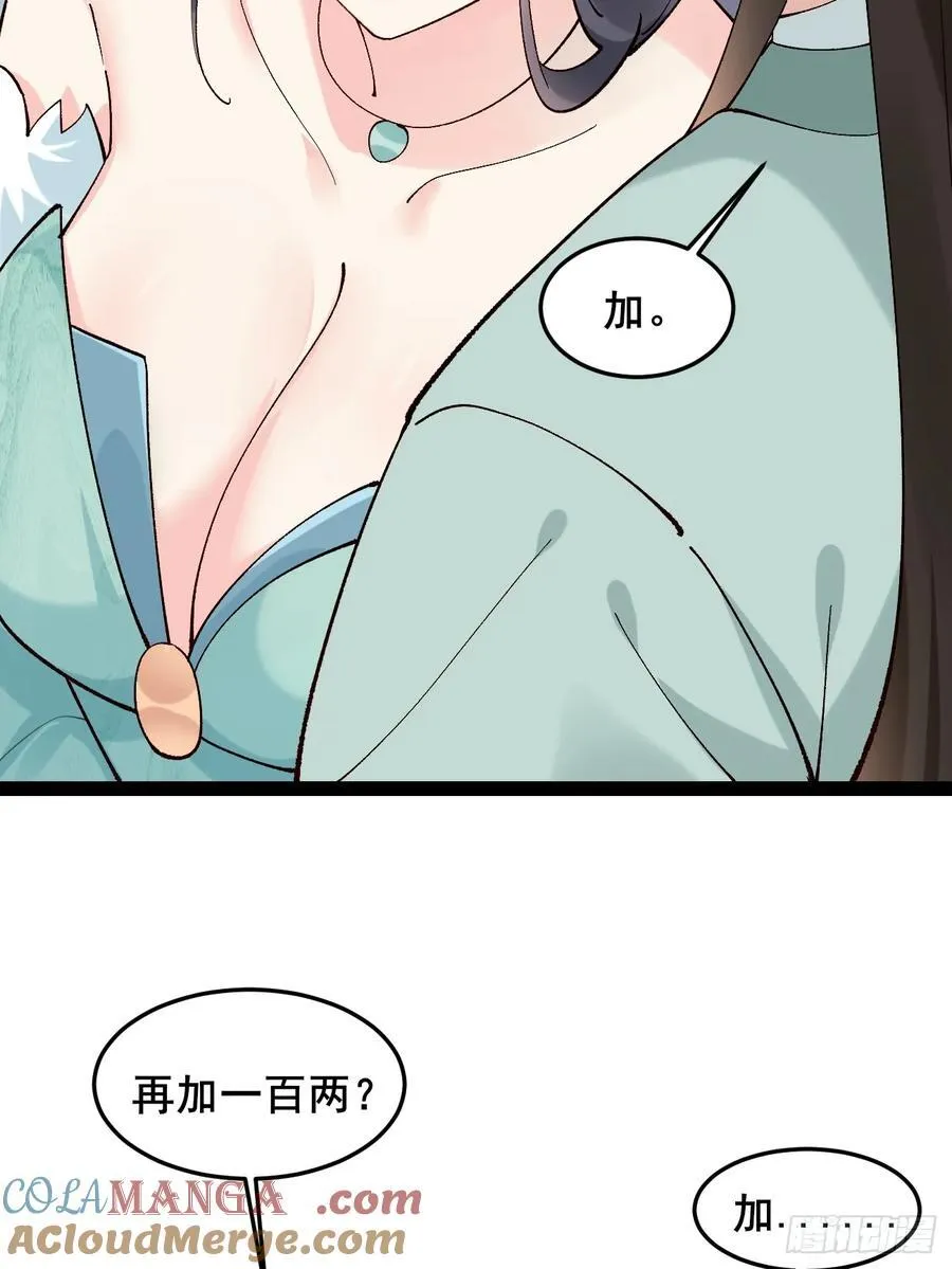 098 得加钱！ 第37页