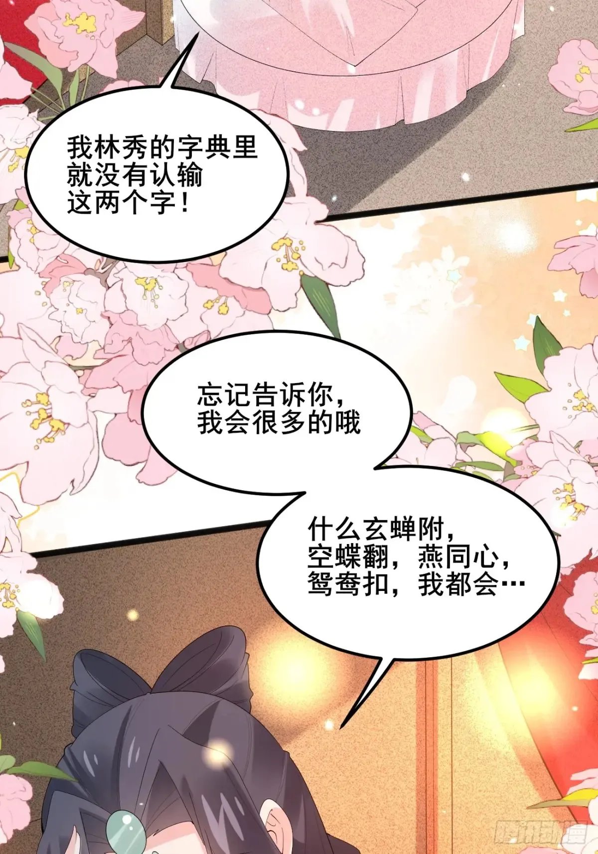 100 我可会的很多哟！ 第27页