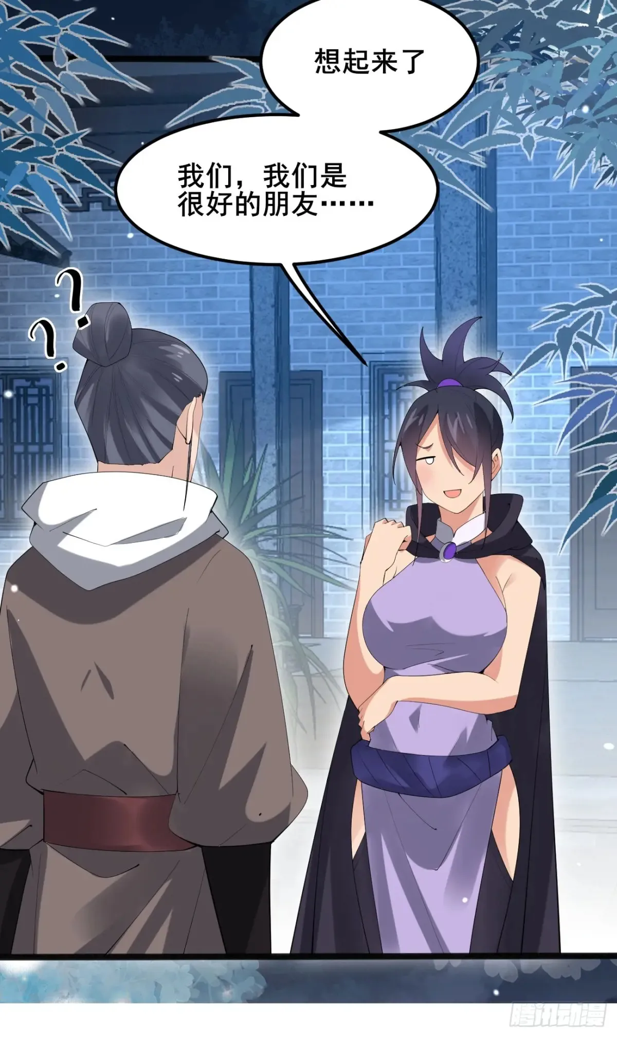 101 李逍遥和我林秀有关系？ 第2页