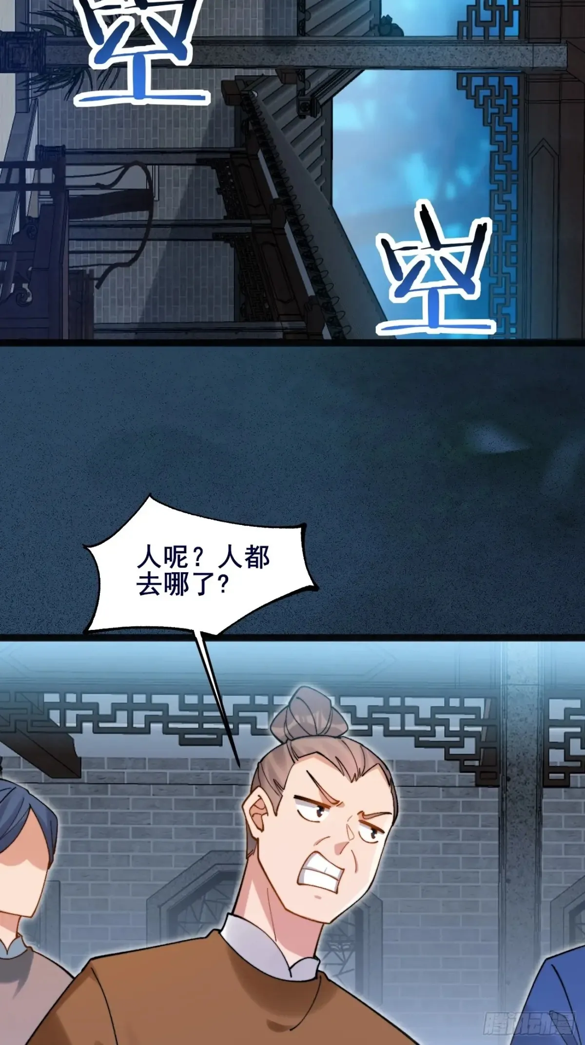 101 李逍遥和我林秀有关系？ 第8页