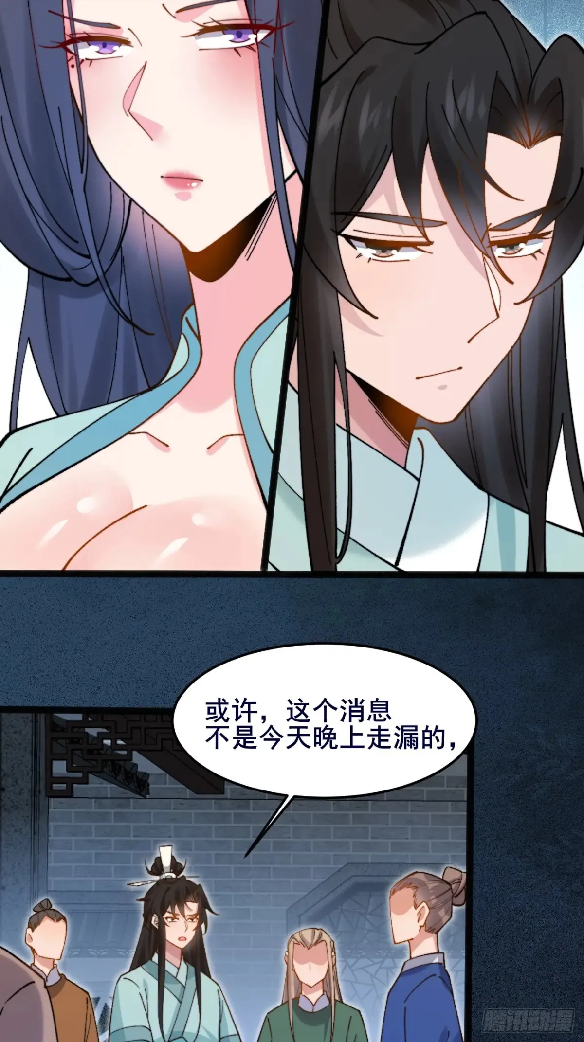 101 李逍遥和我林秀有关系？ 第11页