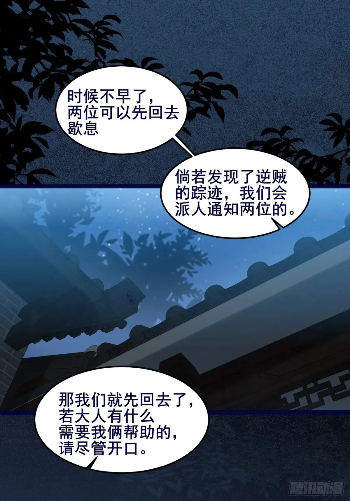 101 李逍遥和我林秀有关系？ 第15页