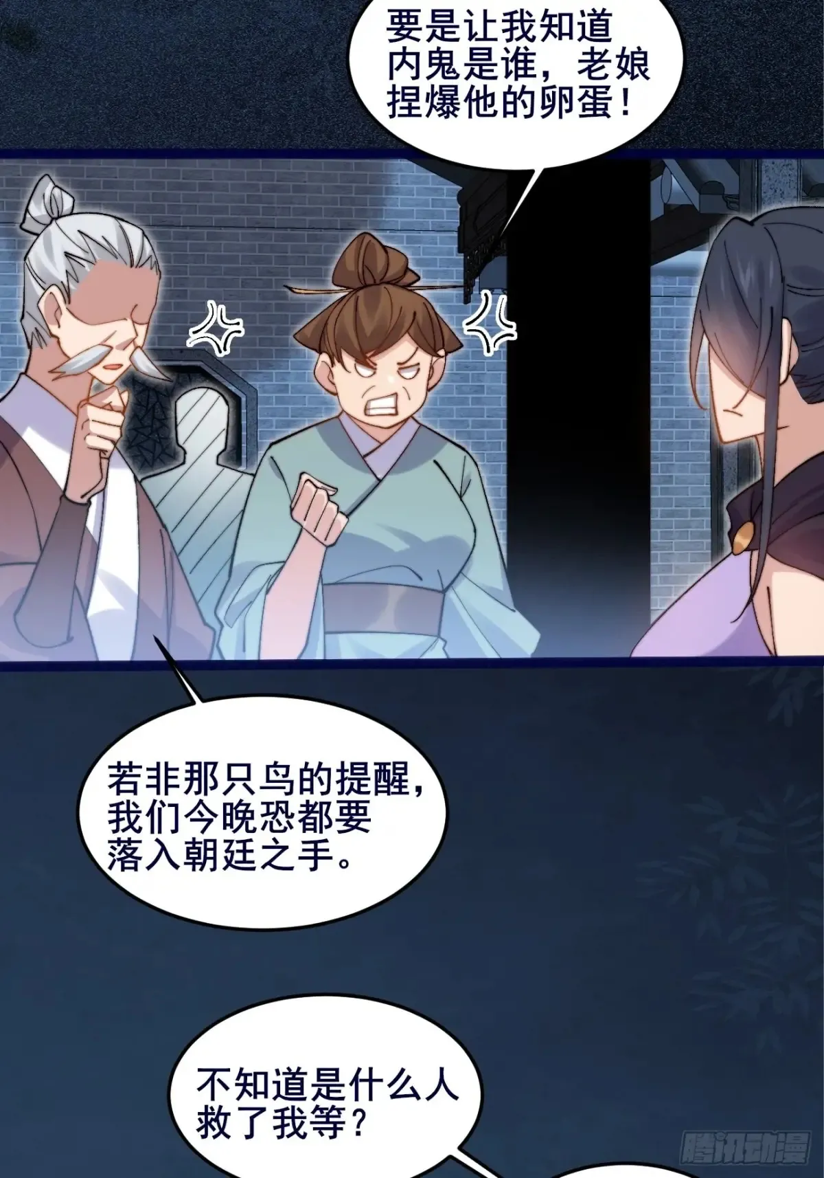 101 李逍遥和我林秀有关系？ 第19页