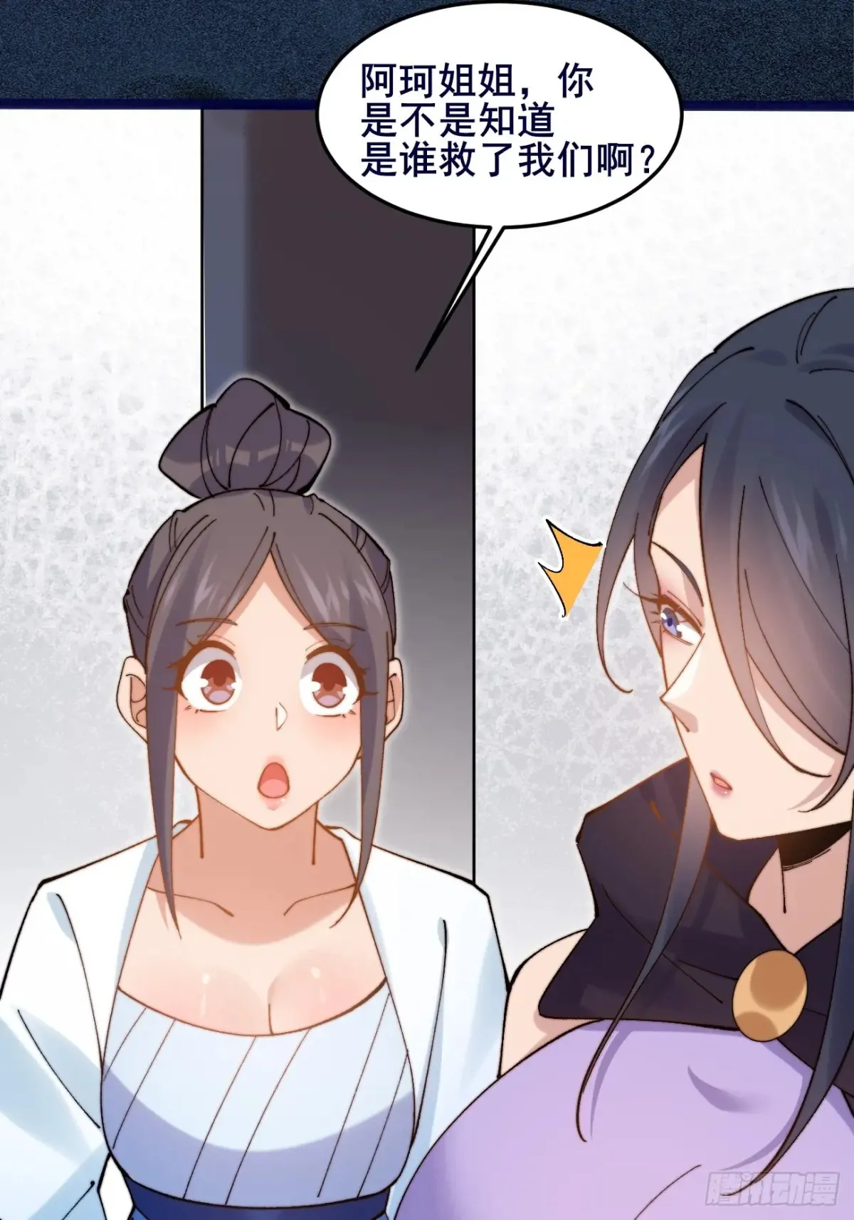 101 李逍遥和我林秀有关系？ 第21页