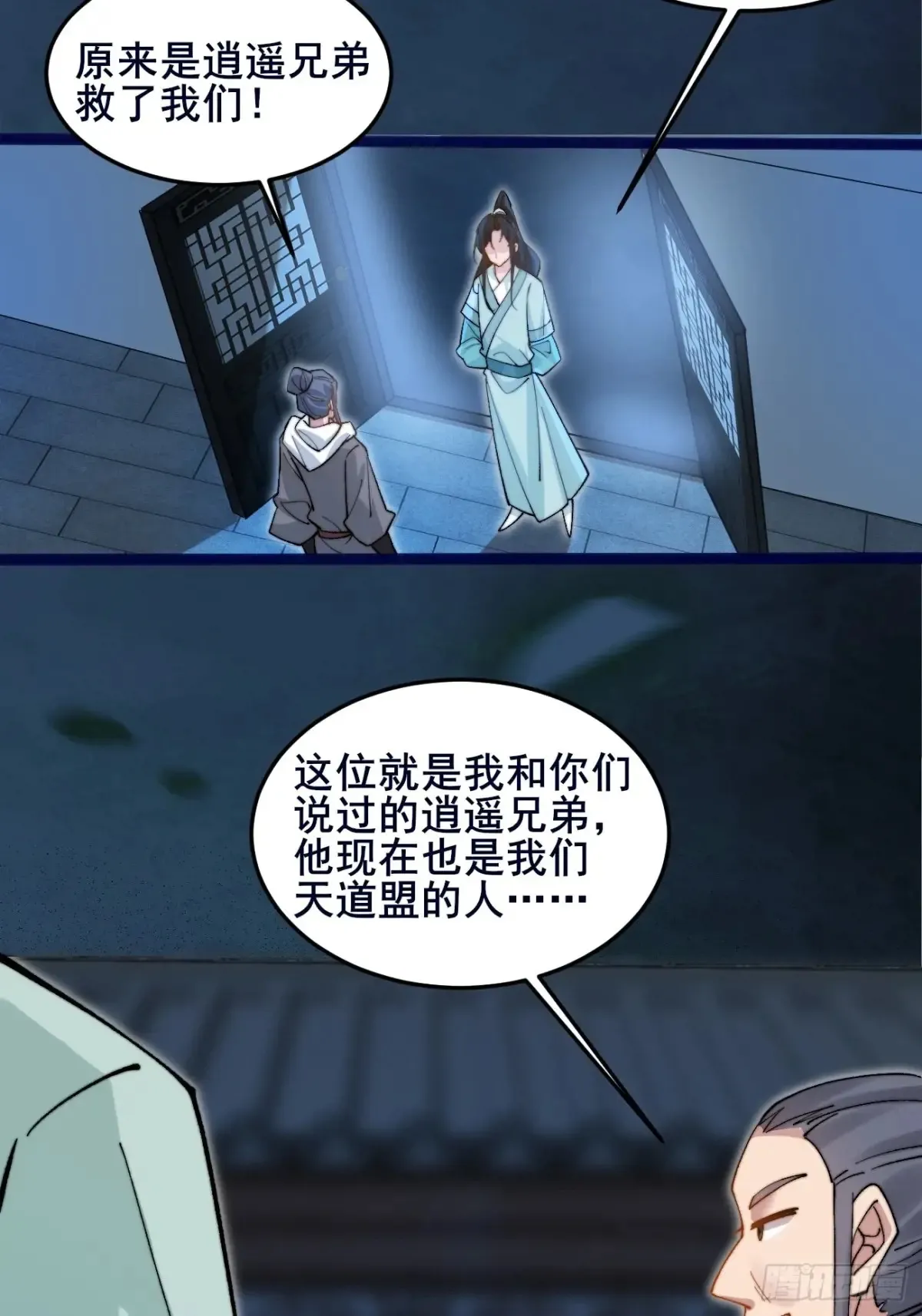 101 李逍遥和我林秀有关系？ 第26页