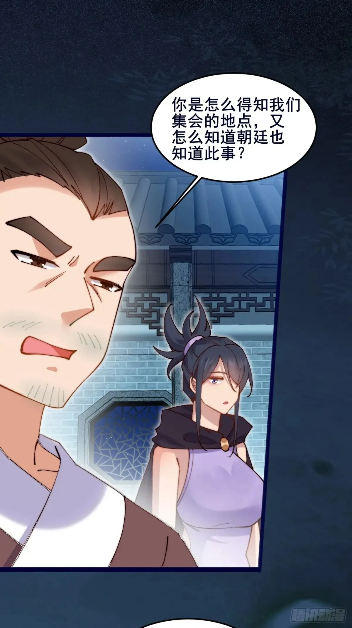 101 李逍遥和我林秀有关系？ 第28页
