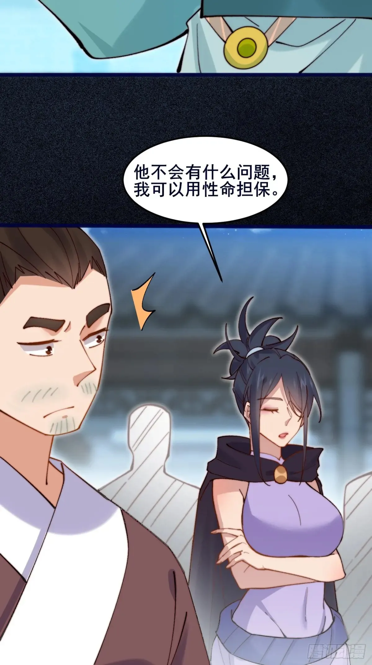 101 李逍遥和我林秀有关系？ 第30页