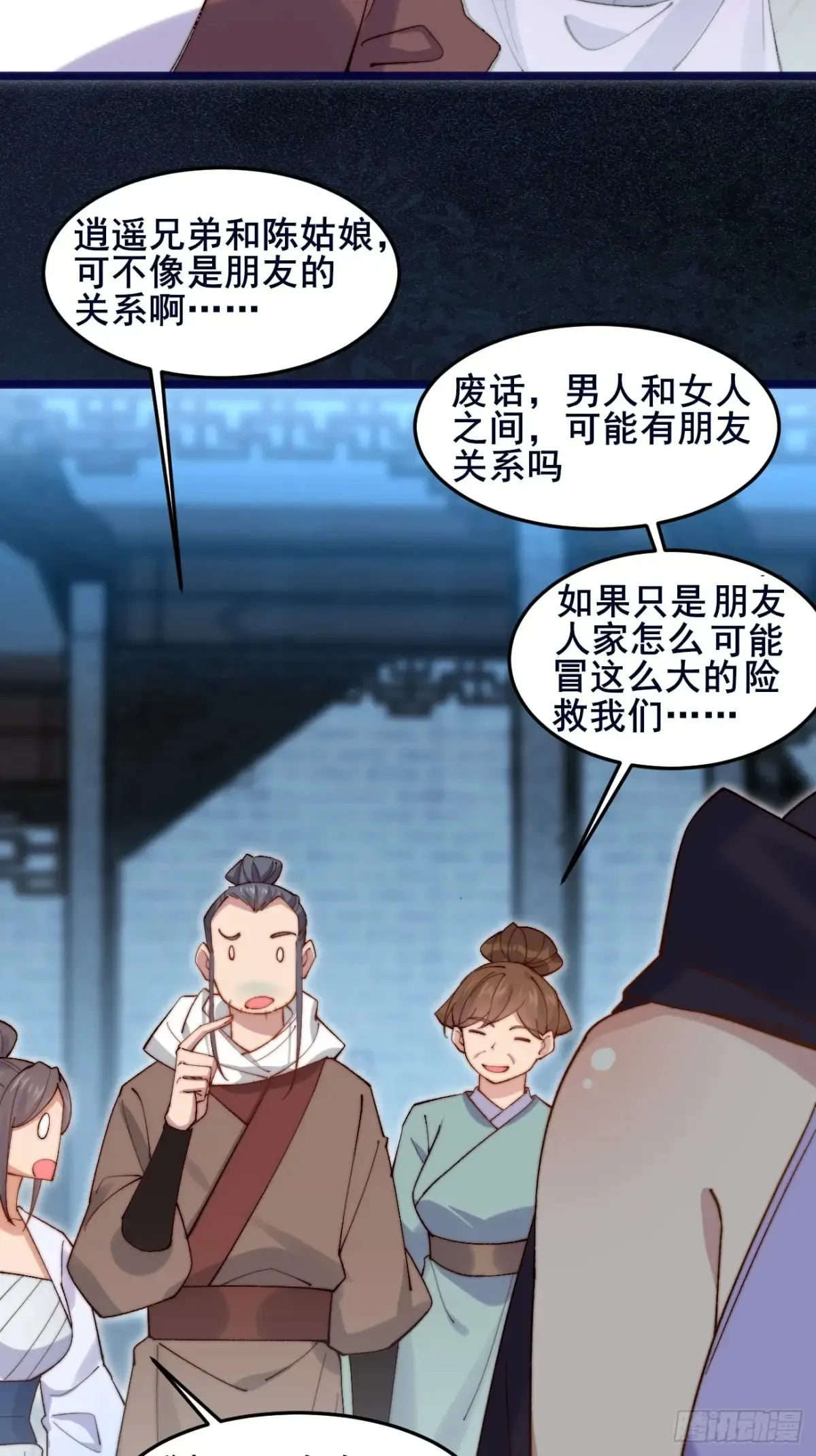 101 李逍遥和我林秀有关系？ 第31页