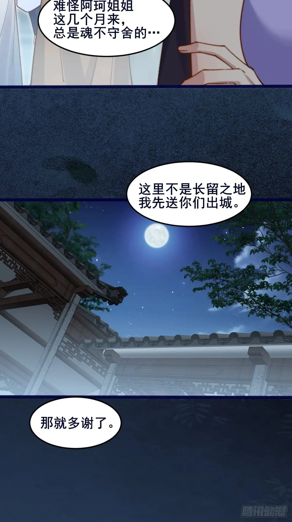 101 李逍遥和我林秀有关系？ 第32页