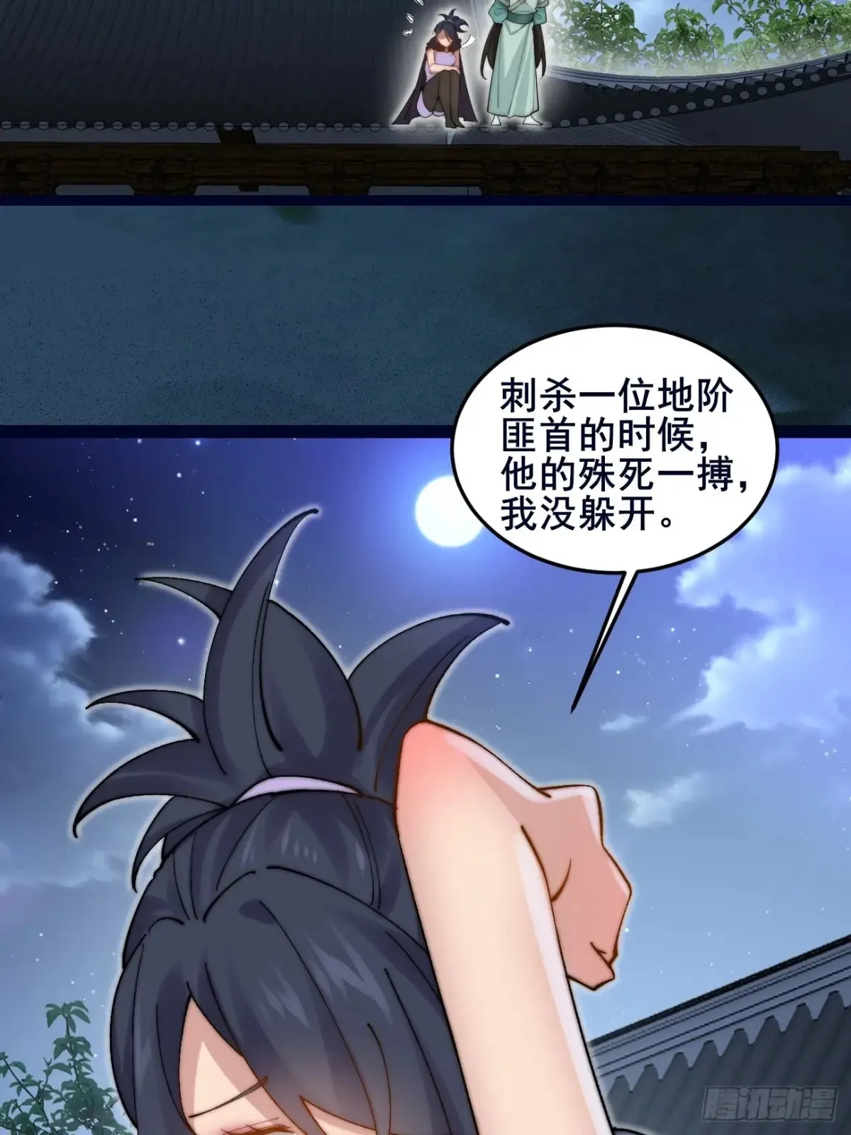101 李逍遥和我林秀有关系？ 第38页
