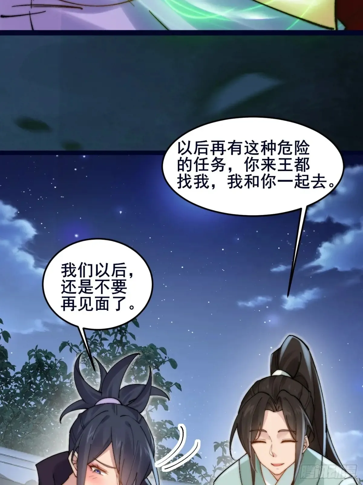 101 李逍遥和我林秀有关系？ 第42页
