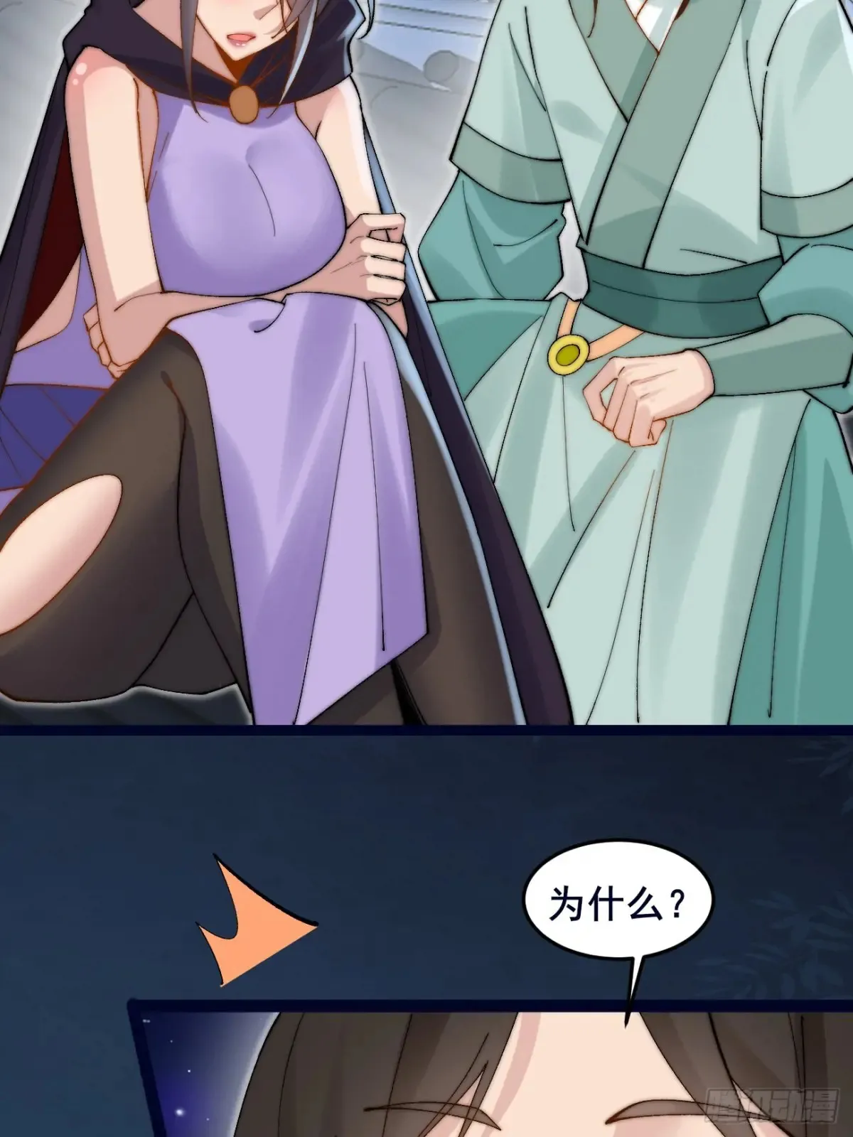 101 李逍遥和我林秀有关系？ 第43页