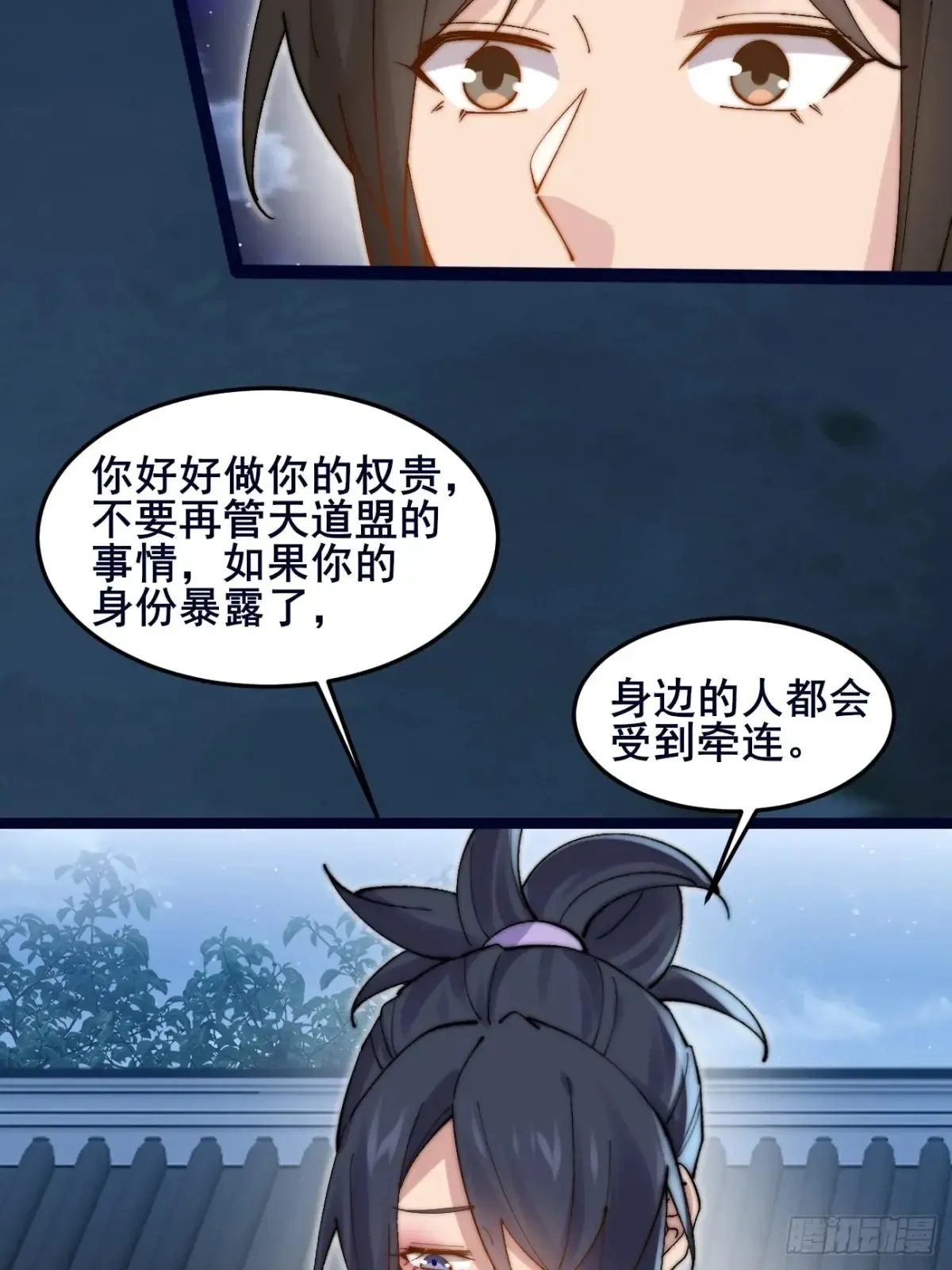 101 李逍遥和我林秀有关系？ 第44页