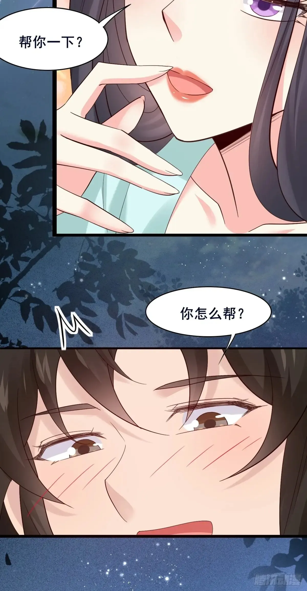102 要不我帮帮你？ 第15页
