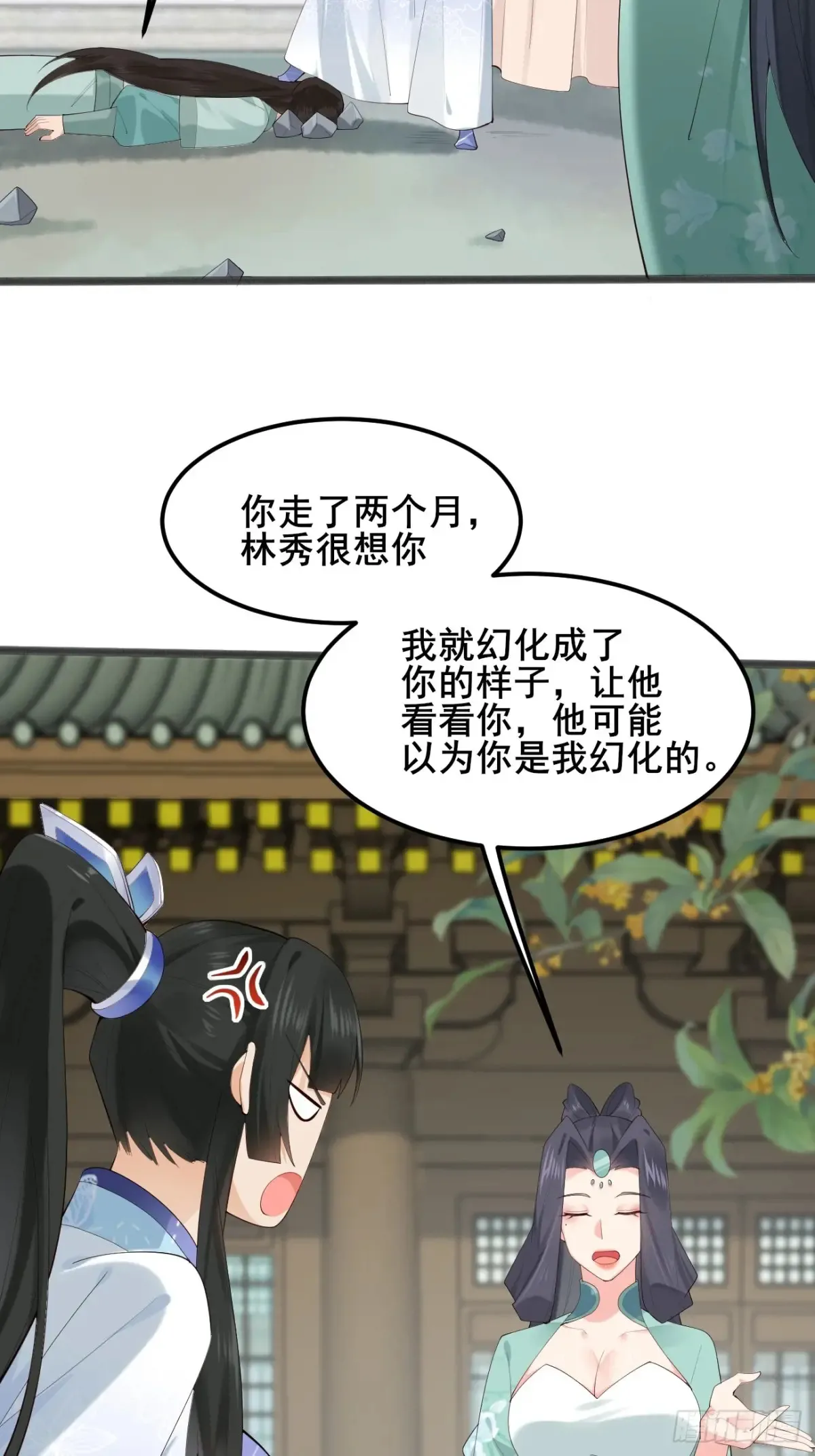 103 某人想你了呗 第28页