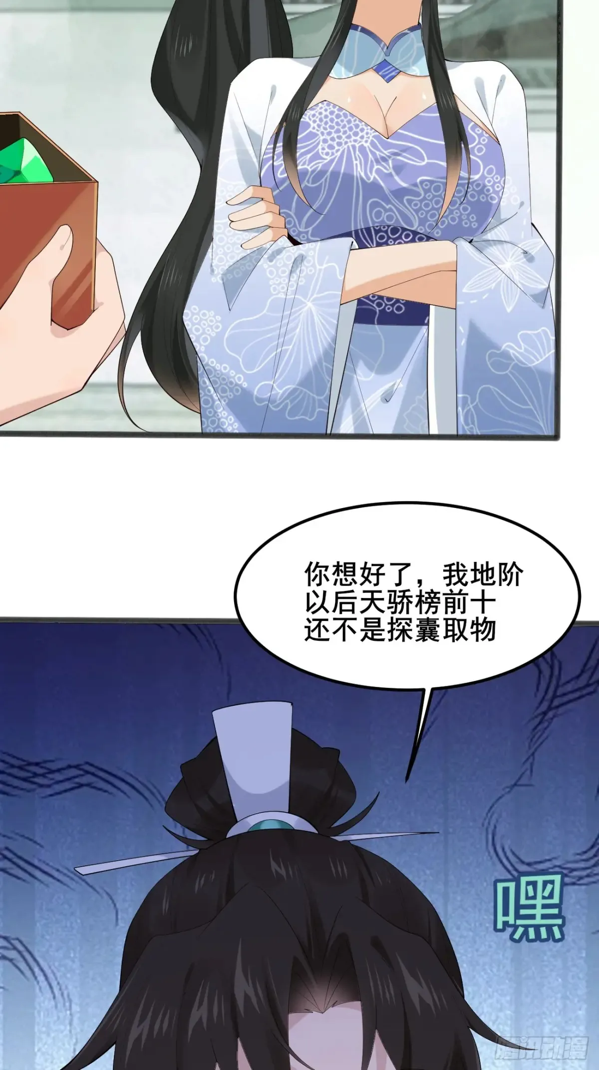 103 某人想你了呗 第37页