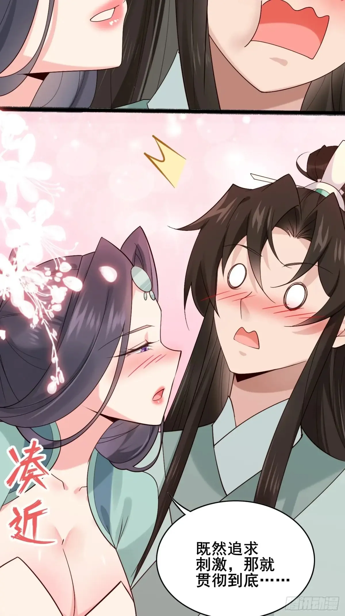 104 天骄第九——千叶凛！ 第10页