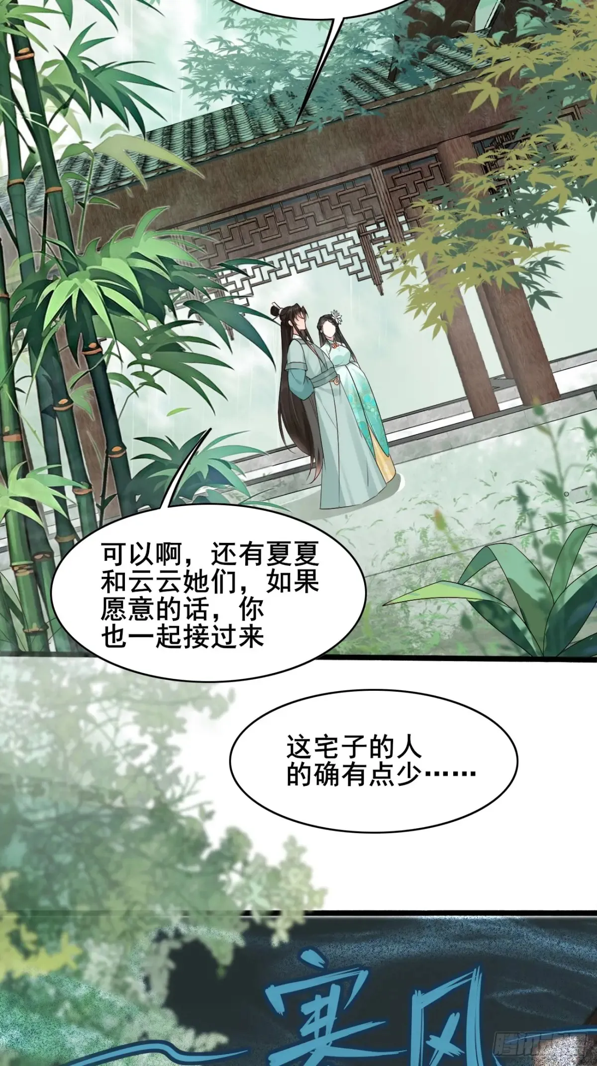 104 天骄第九——千叶凛！ 第13页
