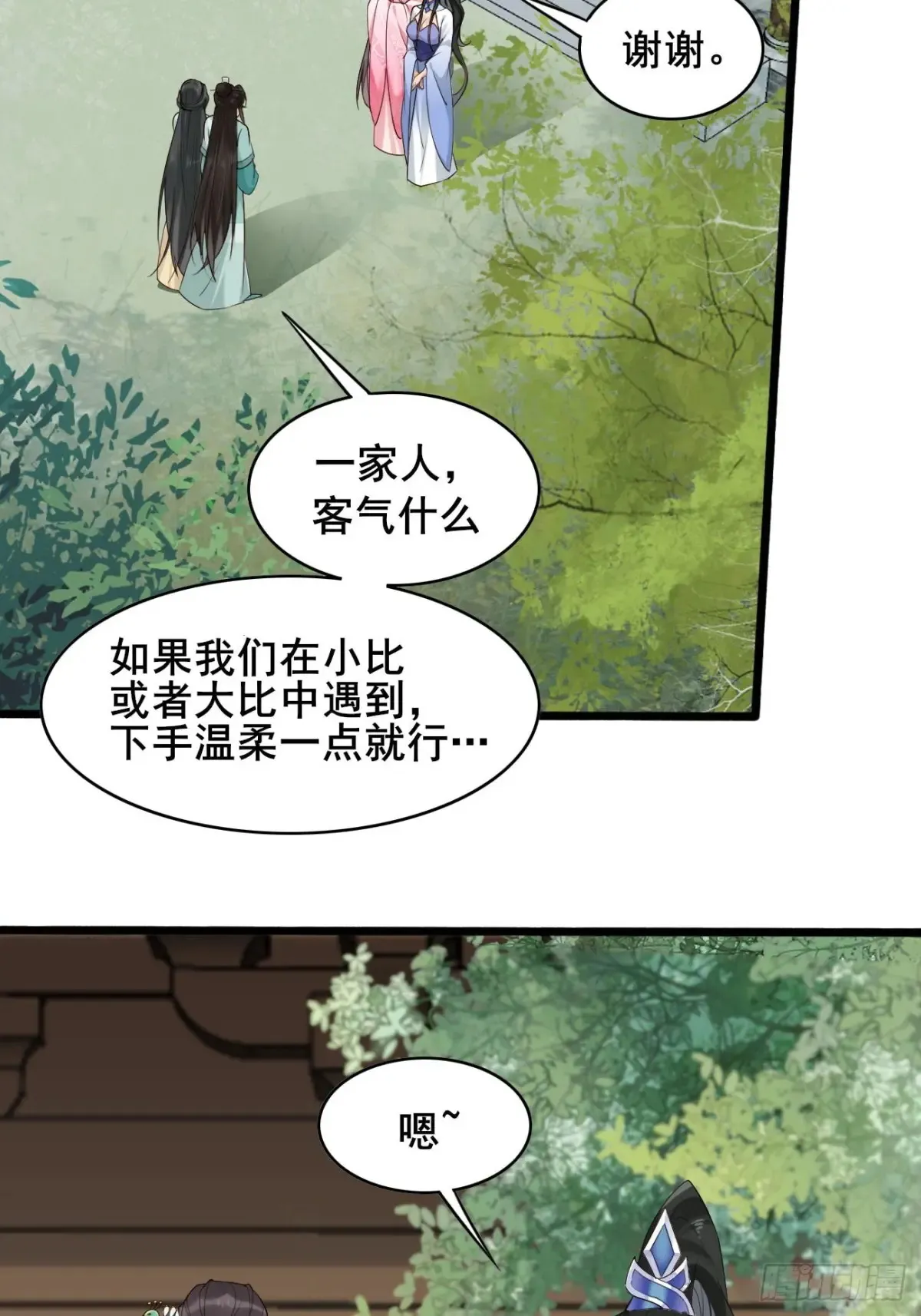 104 天骄第九——千叶凛！ 第17页