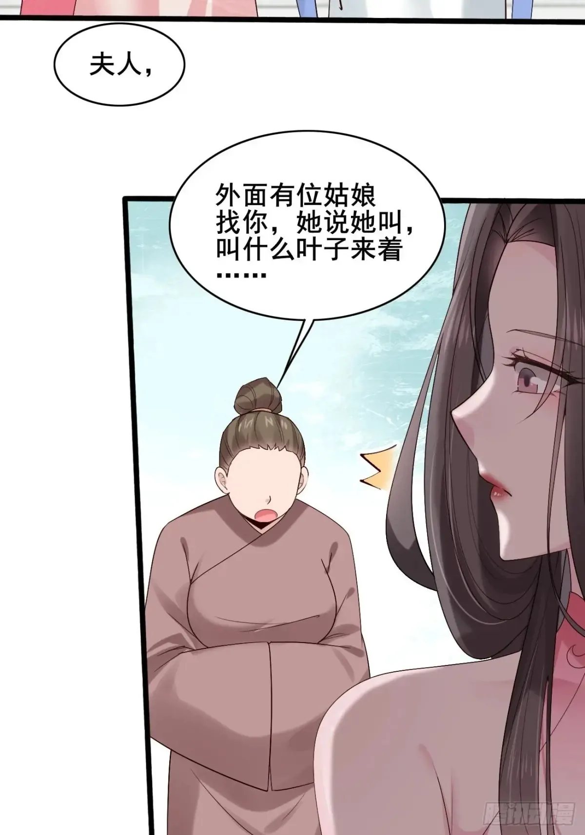104 天骄第九——千叶凛！ 第19页