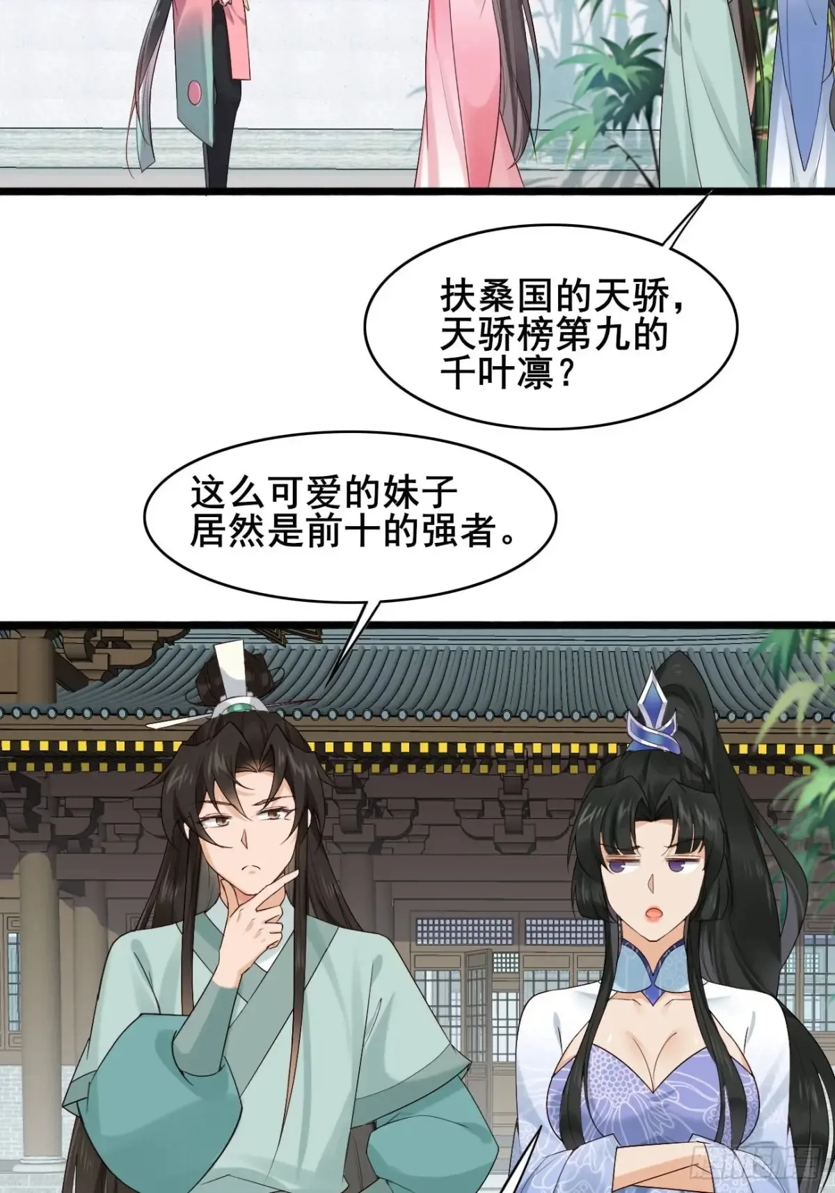 104 天骄第九——千叶凛！ 第25页