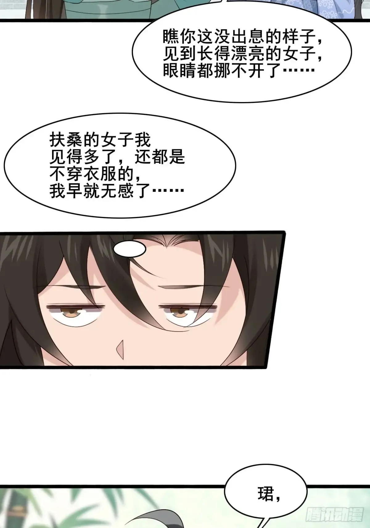 104 天骄第九——千叶凛！ 第26页
