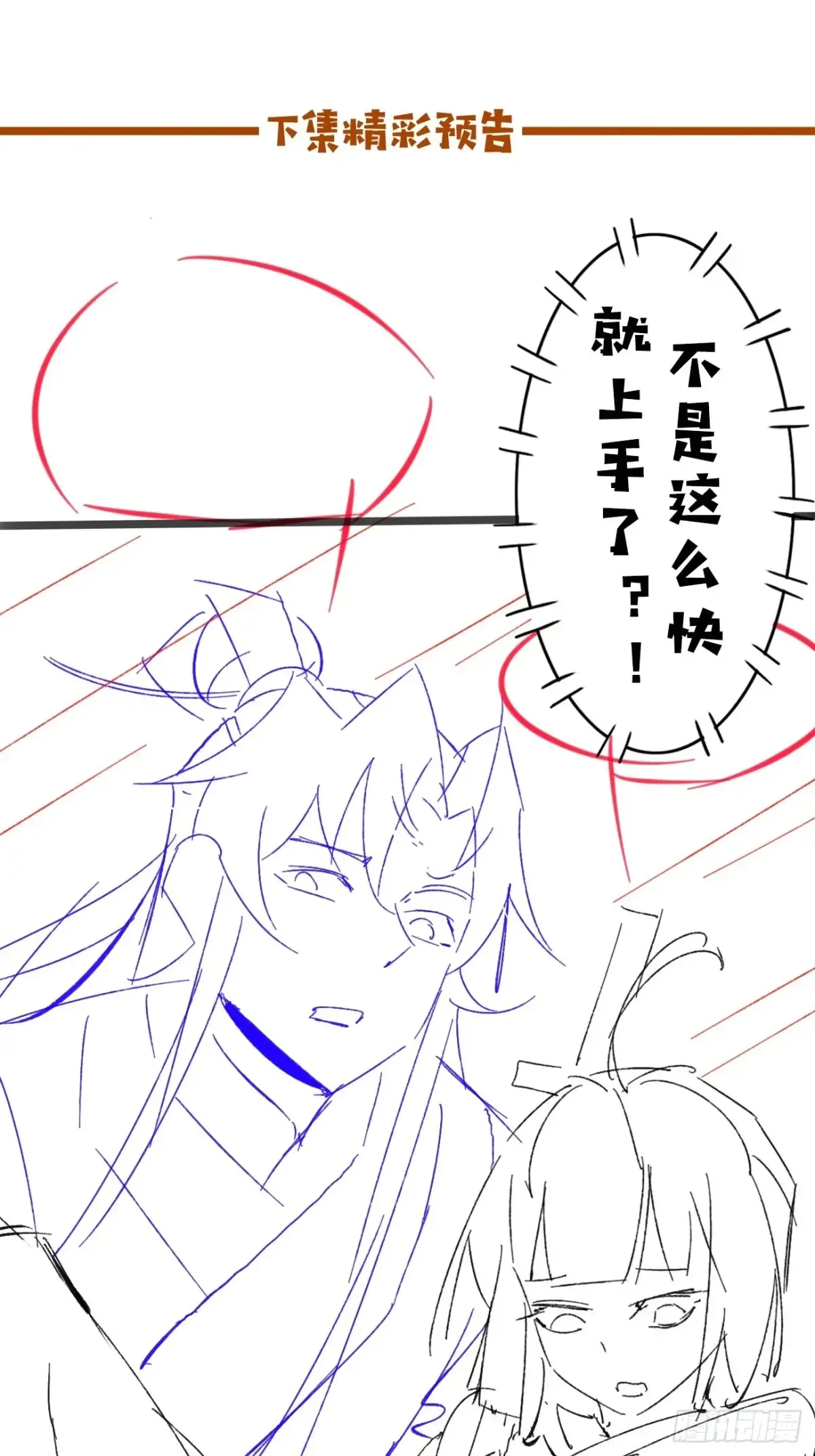 104 天骄第九——千叶凛！ 第47页