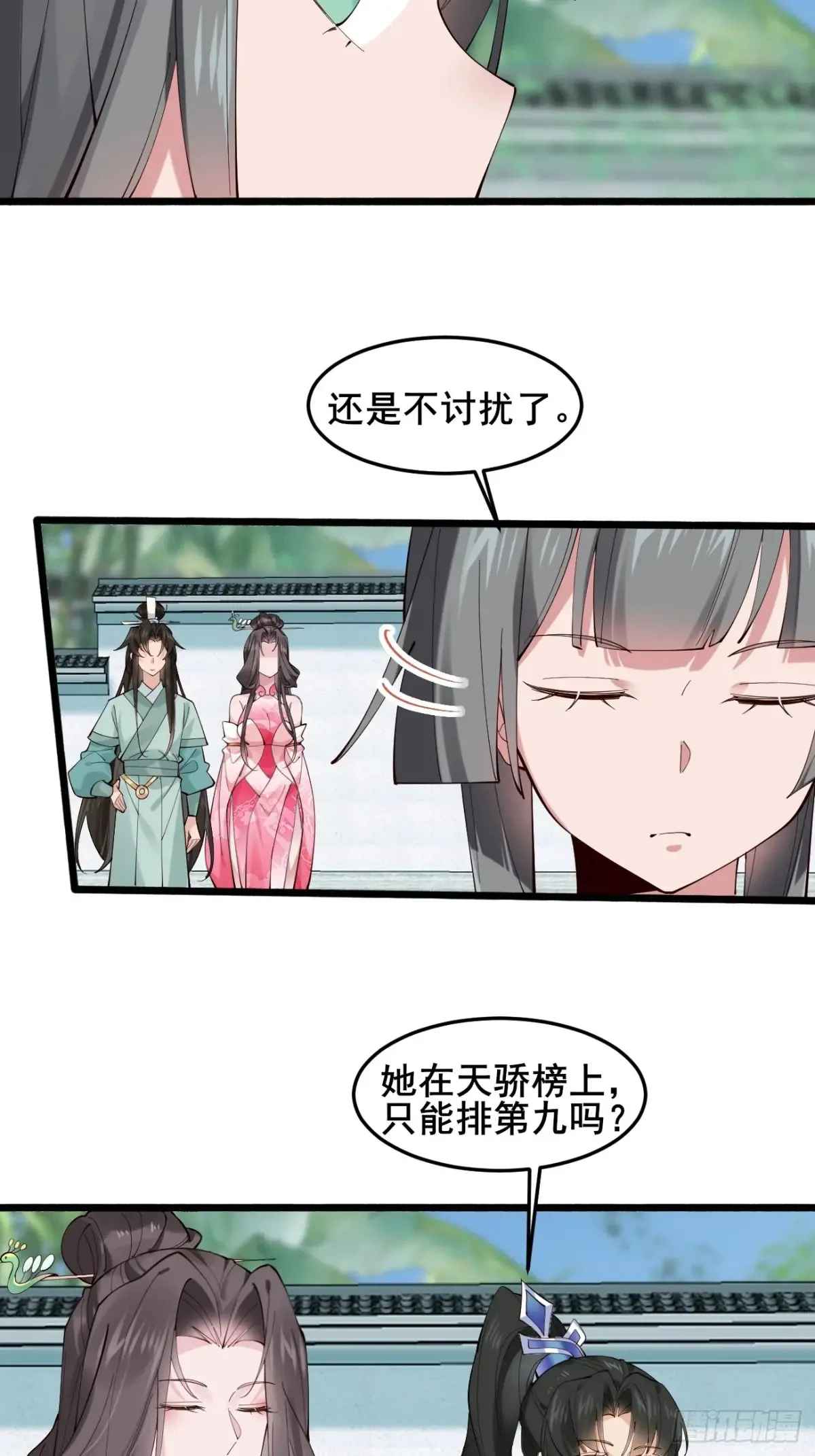 105 英雄救美 第9页