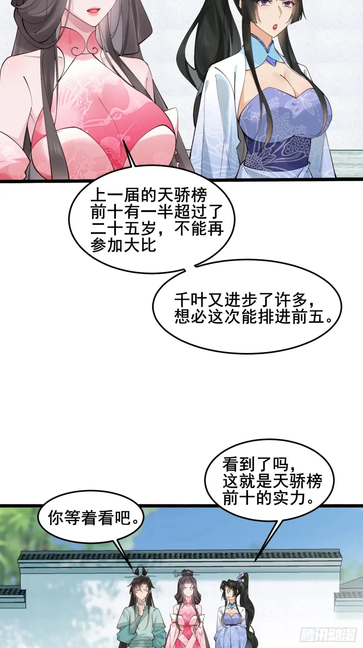 105 英雄救美 第10页