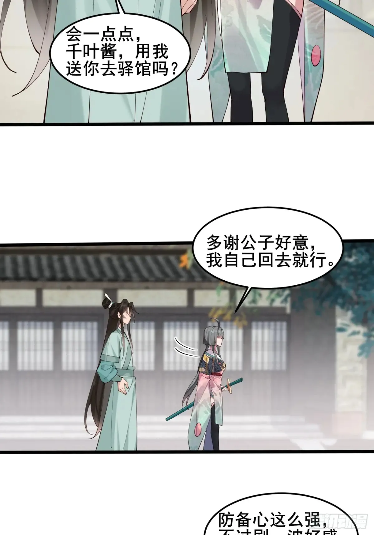 105 英雄救美 第16页