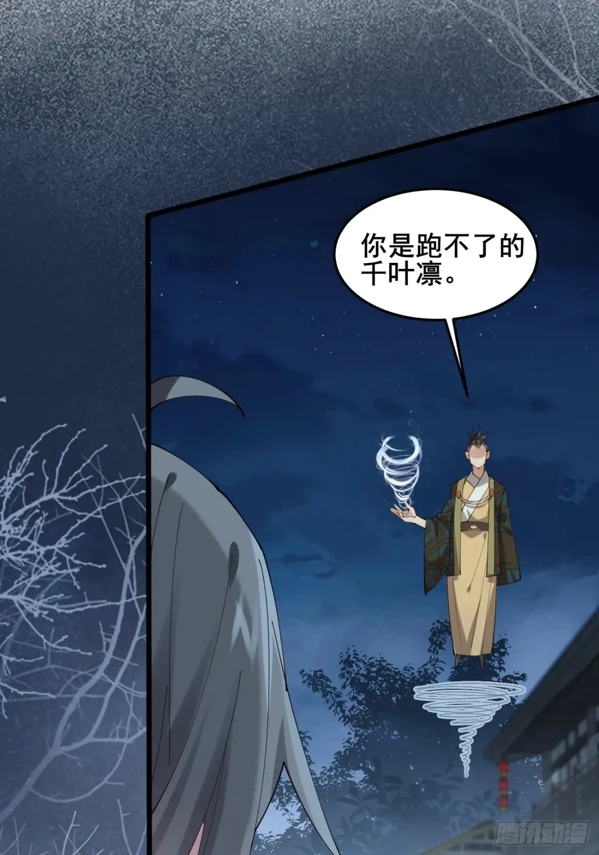 105 英雄救美 第23页